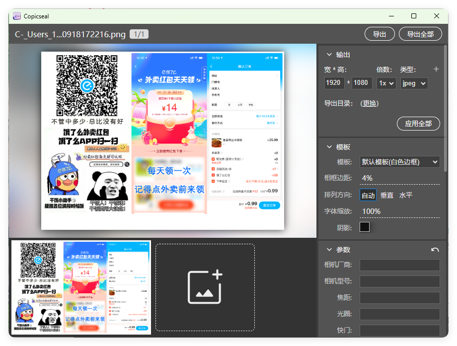 图片水印工具Copicseal v0.3.7