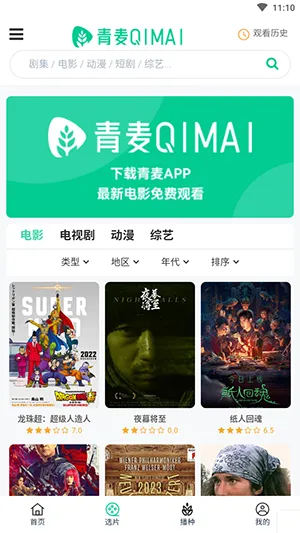 青麦视频截图