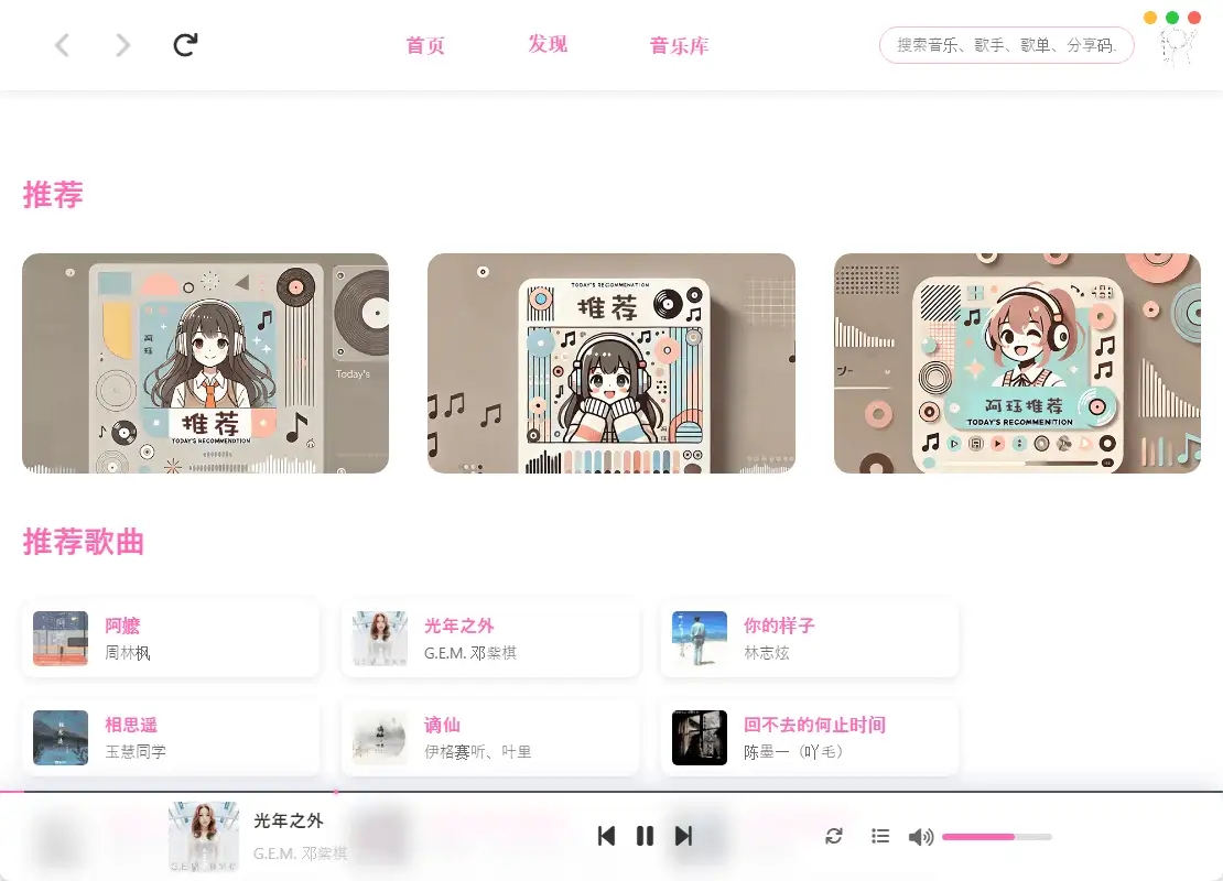 MoeKoeMusic第三方酷狗v1.5.7绿色版