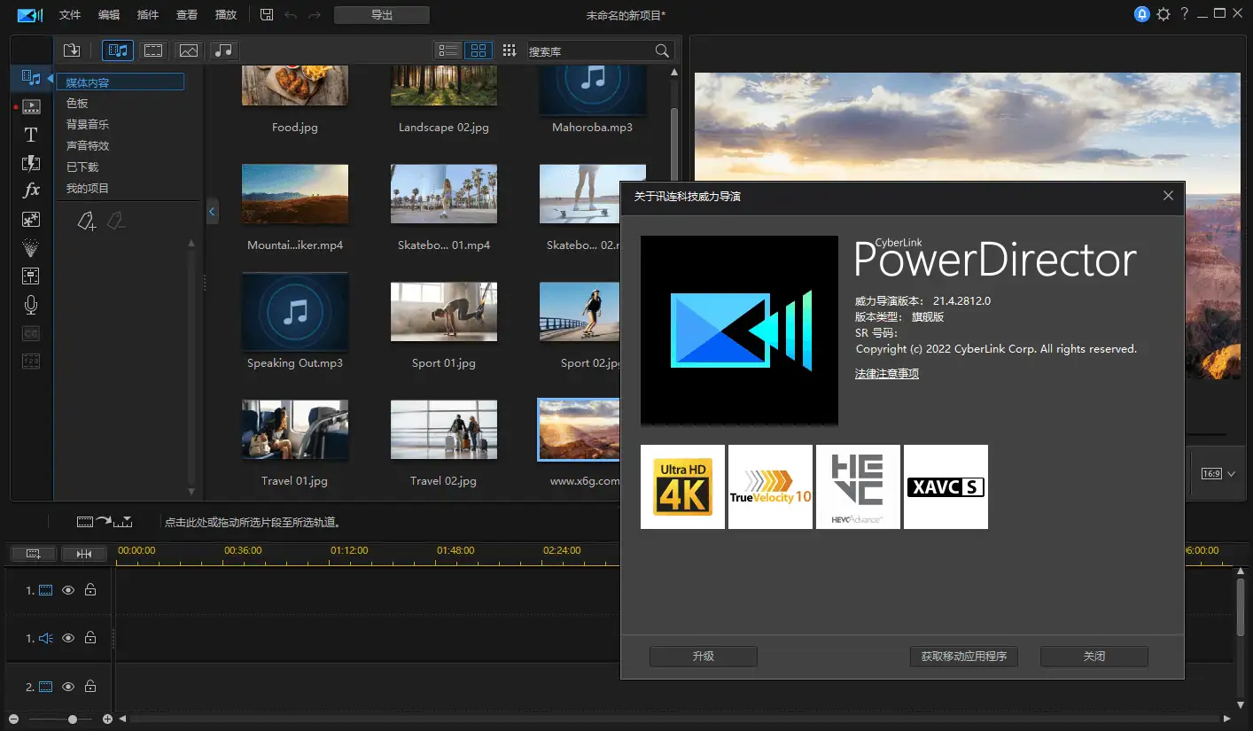 PowerDirector v24.0.1302.0旗舰版