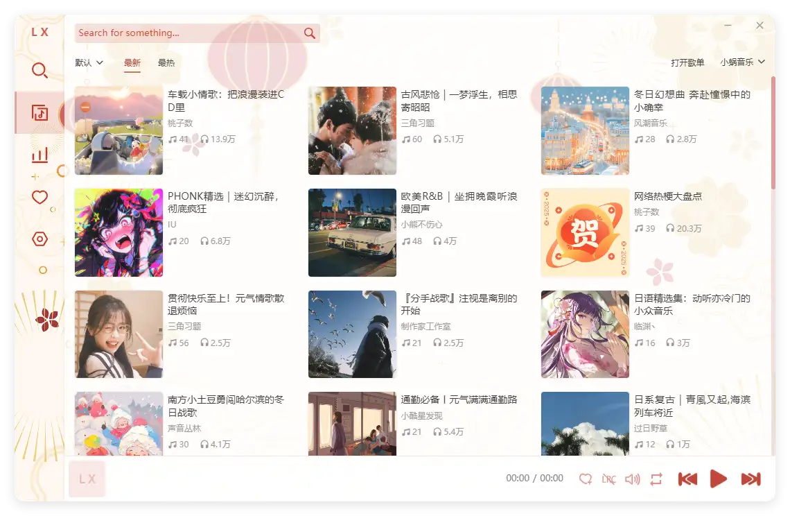 PC洛雪音乐助手v2.12.1绿色版