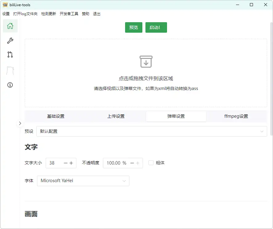 B站录播BiliLive-tools v3.6.0绿色版