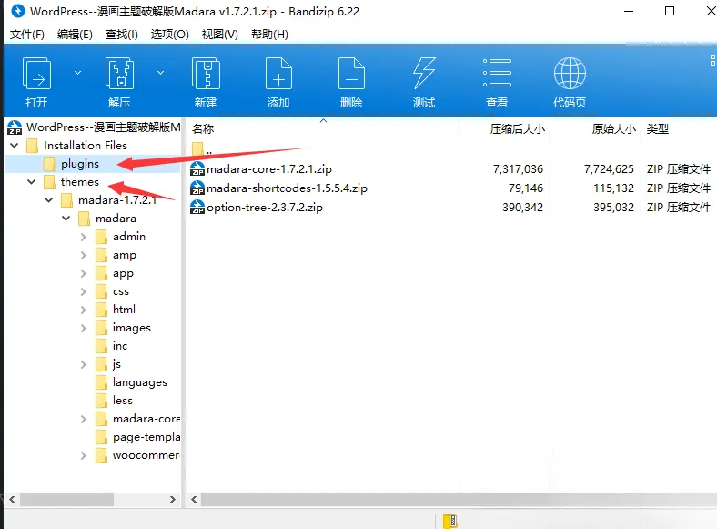 WordPress–漫画图片类主题破解版Madara v2.2.7.1