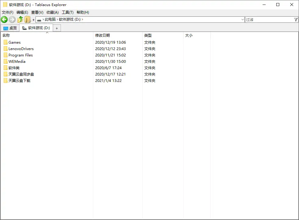 Tablacus Explorer v25.12.27绿色版