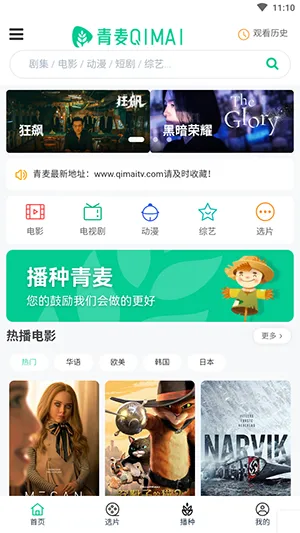 青麦视频截图