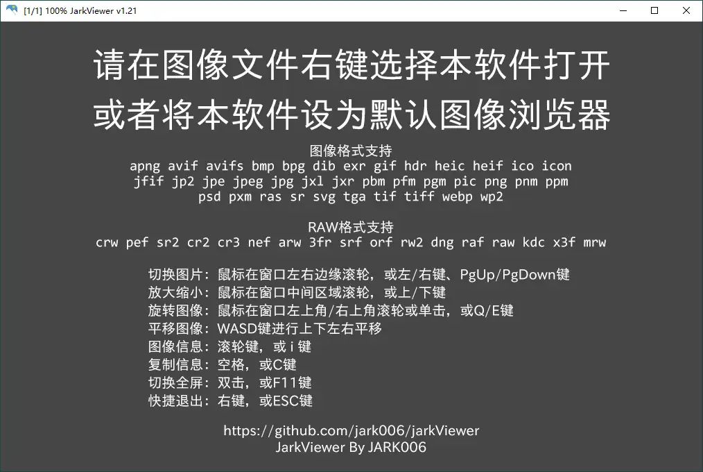 jarkViewer看图工具v1.32绿色版