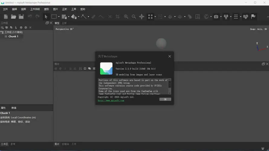 3D建模Agisoft Metashape v2.3.1.22102便携版