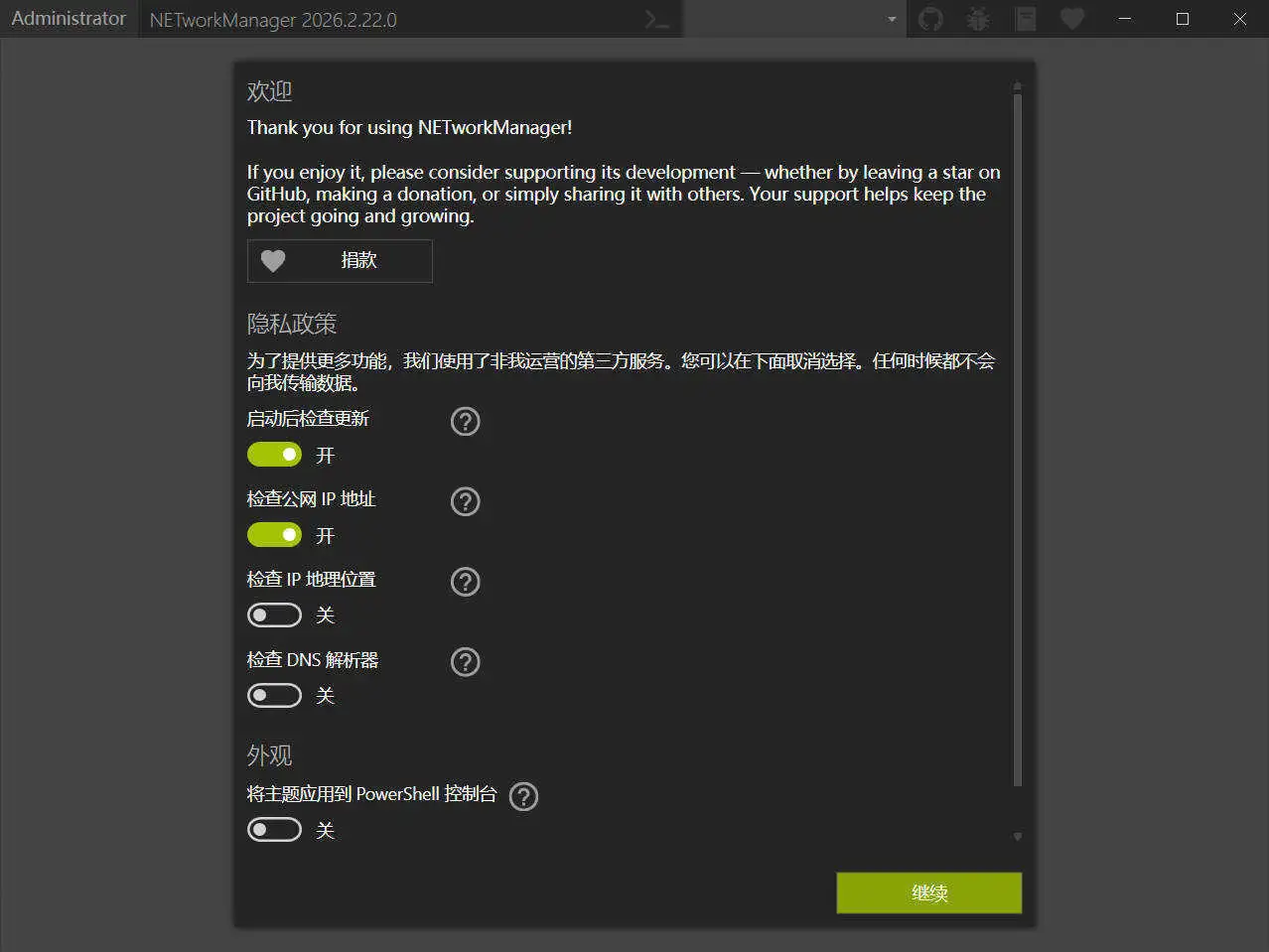 NETworkManager v26.2.22.0便携版
