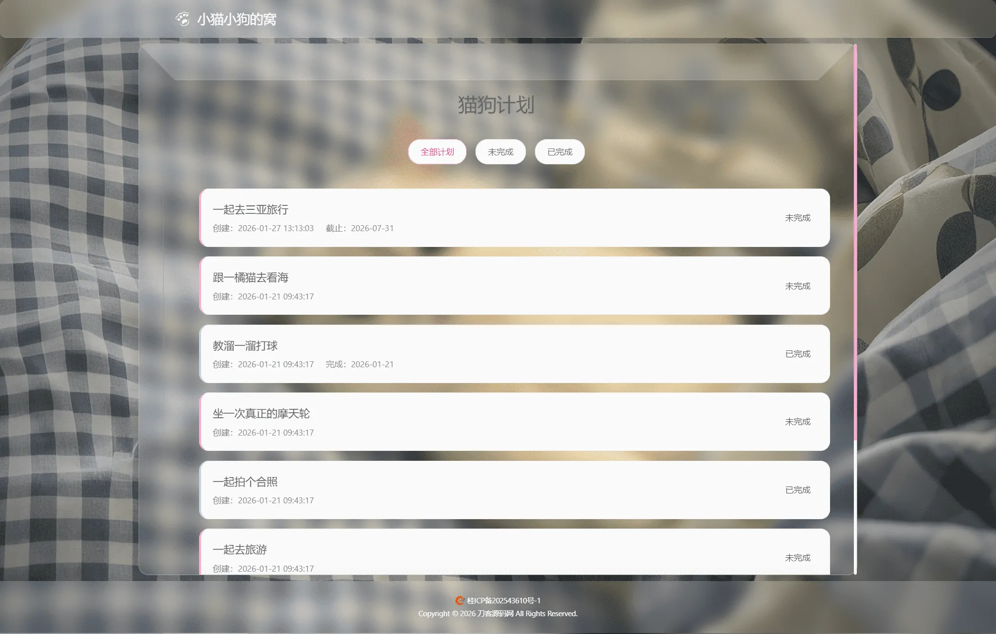 小奈猫狗的情侣博客系统源码