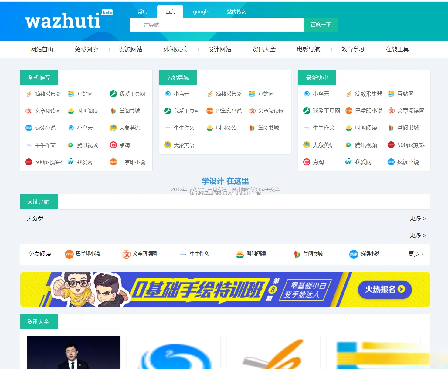 wordpress自动响应导航站主题wp导航站源码php外链程序自动适别