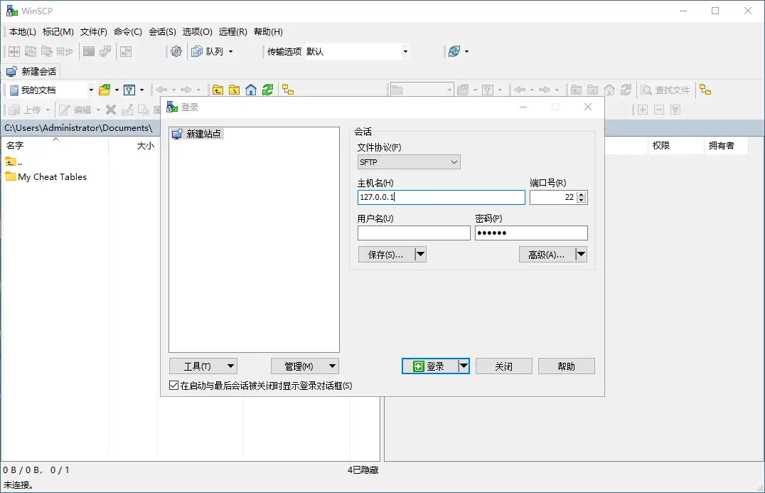 SSH客户端WinSCP v6.5.5便携版