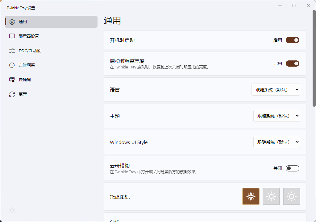 Twinkle Tray多屏亮度调节v1.17.2绿色版