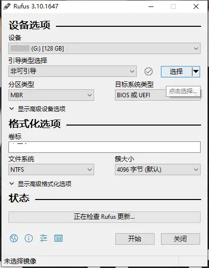 U盘引导盘制作Rufus v4.12.2314