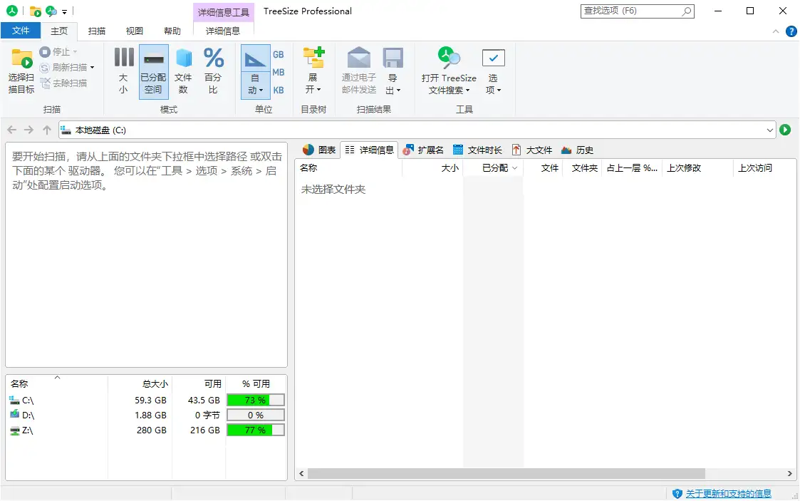 TreeSize Professional v9.7.1.2201绿色版