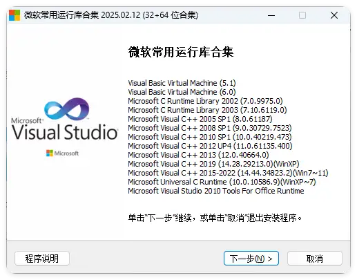 微软常用运行库2025.11.24