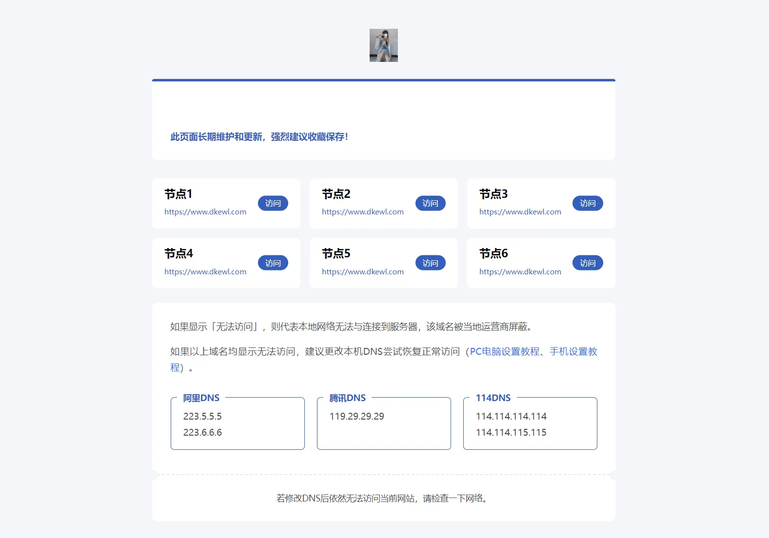 静鱼引导页导航系统源码 全开源 带后台